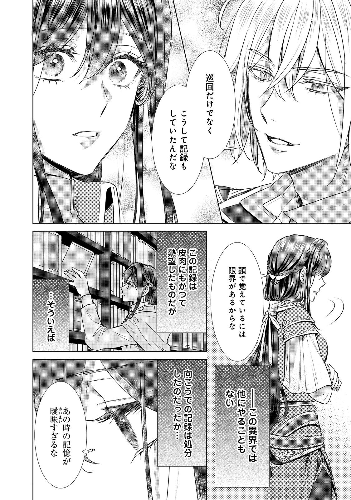 Koishita Hito wa, Imouto no Kawari ni Shindekure to Itta - Chapter 20.1 - Page 12